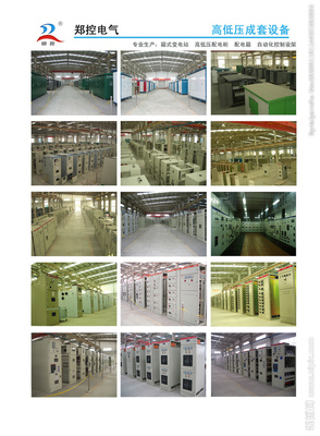 高低壓電氣成套設(shè)備的制造與銷(xiāo)售 技術(shù)與品質(zhì)的完美結(jié)合