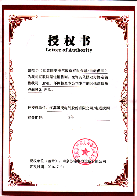 南京蘇錦電力 高低壓電氣成套設備制造銷售，為合伙人提供最優惠價格